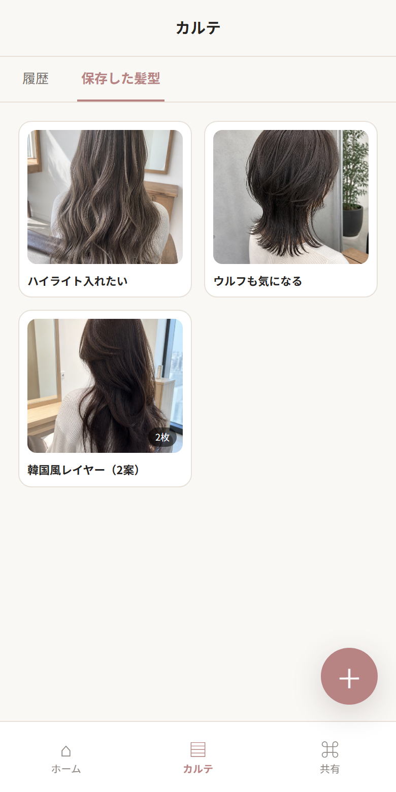 保存した髪型の一覧画面。気になる髪型のスクリーンショットがグリッドで並んでいる